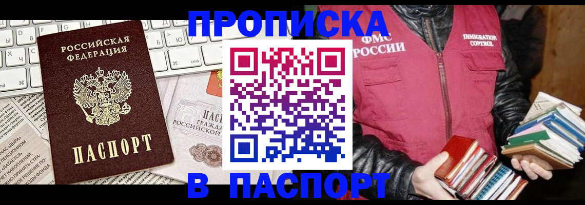 временная регистрация недорого в Брянске