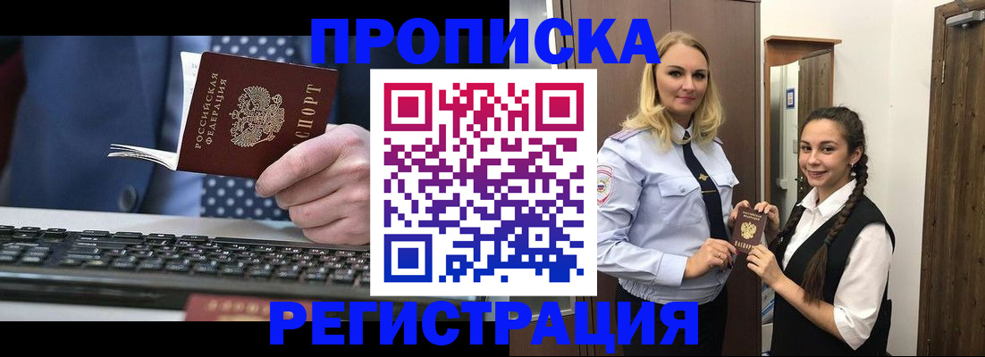 прописка для кредита в Брянске