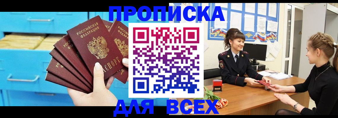 временная регистрация недорого в Брянске